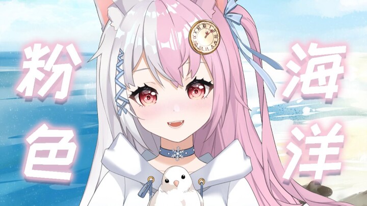 เพลงใหม่ของโจวตง “ทะเลสีชมพู” หวานเกินไปแล้ว!