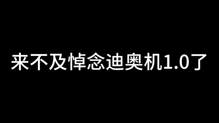 [赤石科技]迪奥机2.0