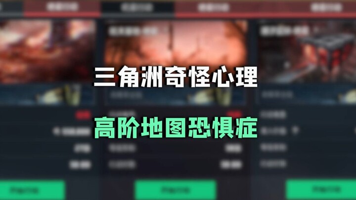 Psikologi Aneh di Delta — Fobia Map Tingkat Tinggi