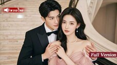ทุกคนตกใจ!สาวหูหนวกถูกรังแก ช่วงวิกฤตCEOพันล้านโผล่มาปกป้อง พาเธอกลับบ้านตามใจสุดใจ!