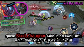 [ROV] เกมส์เดือด! Kahliiเซ็ตยิงอันติโคตรแรง กับป่าที่ตายไป10กว่าตัวใน8นาที!