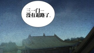 三一门的命数将尽了......似冲澄真不甘心呐!不甘心死在这群杂毛手上