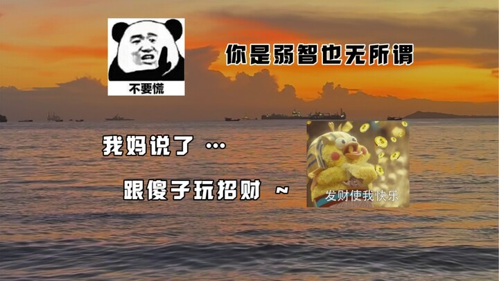 เพื่อนฉันถึงจะปัญญาอ่อน ก็ยังเป็นปัญญาอ่อนที่ดีที่สุด!