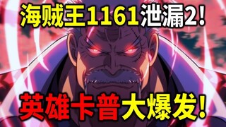 One Piece 1161 bocor! Garp meledak! Rayleigh menyelamatkan Shaki! Alasan hilangnya Shamrock terungka