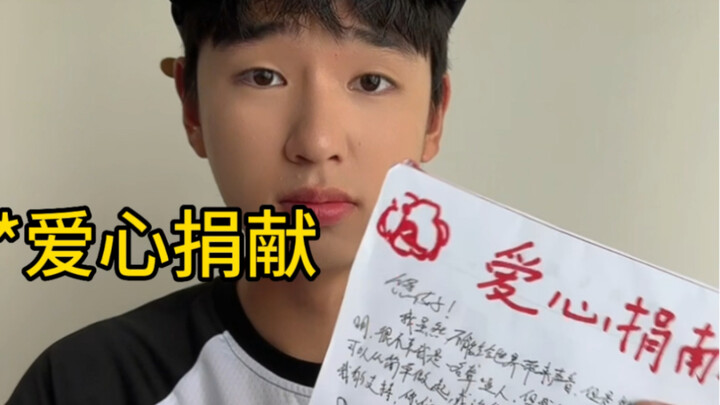 How to respond when you encounter a charity donation scam? I'll teach you!