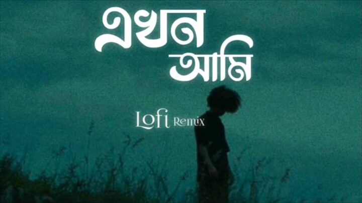 Ekhon Ami |এখন আমি |Lofi Remix| Shopnolok @ Ov |Ayon Chaklader