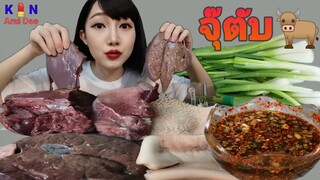 จุ๊ตับวัว​ Ep.29 กิน​ อะไร​ ดี, Kin​ Arai​ Dee​