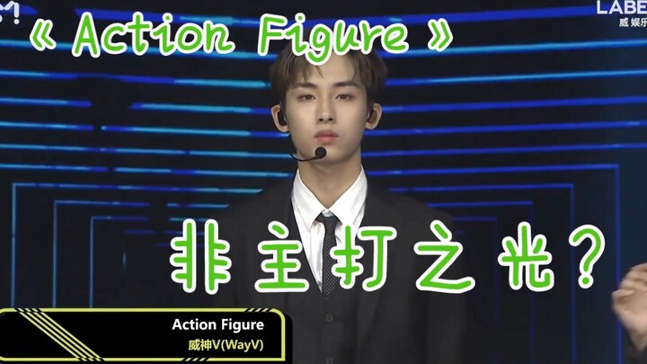 Ánh sáng không phải ca khúc chủ đề? Sub tự làm cho Way V – “Action Figure”