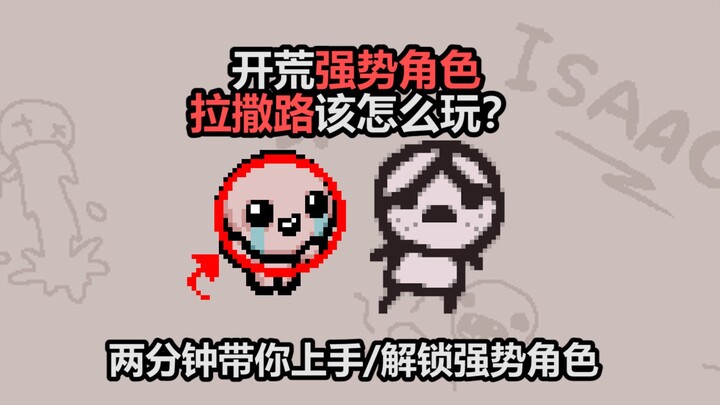 Nhân vật mạnh khi mới chơi! Làm thế nào để chơi Lazarus? Hướng dẫn tóm tắt trong hai phút.