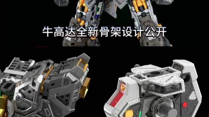 PGU牛高达最新信息：骨架结构设计（有灯组）