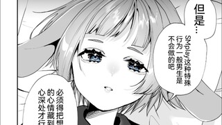 被触摸时会过度害怕的兔子女孩，逐渐觉醒M属性10话，还是早点睡觉吧