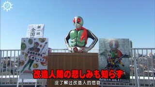 假面骑士一号：全部拉去改造！