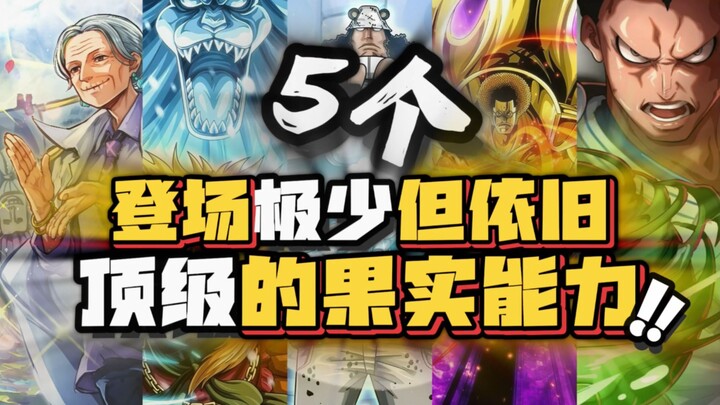 Just a few moves and he’s already legendary—these 5 Devil Fruits haven’t even unleashed their full p