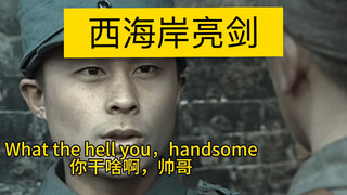 西海岸亮剑开课啦，快来记单词