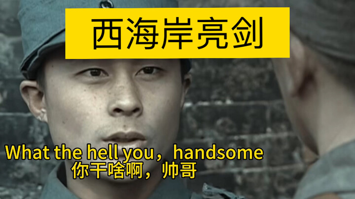 西海岸亮剑开课啦，快来记单词