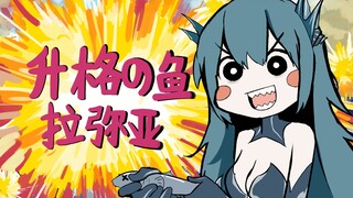 【战双手书】拉弥亚来了哦！
