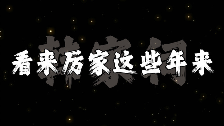韩立回宗祠遇到厉飞雨后人。
