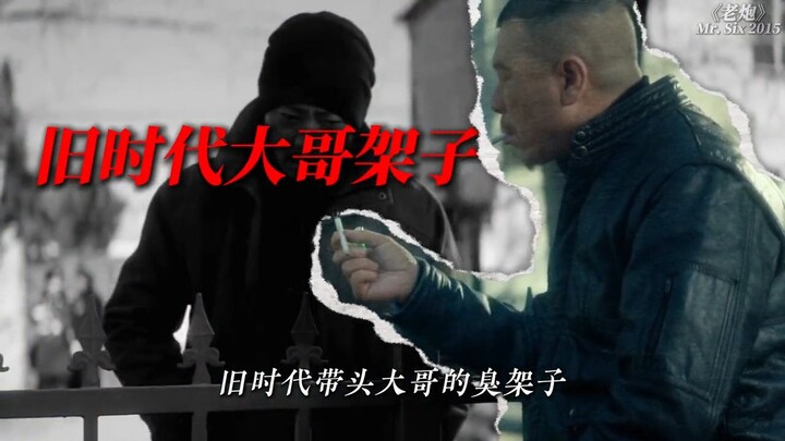 Mengapa film “Old Gun” disebut-sebut penuh dengan adegan kesombongan orang miskin dari awal hingga a