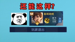 I have already selected my hero, but I was kicked out by the system