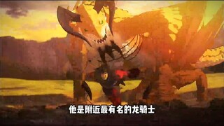 活了三万年的巨龙被残忍杀害，以屠龙为目标的男人却一点也高兴不起来