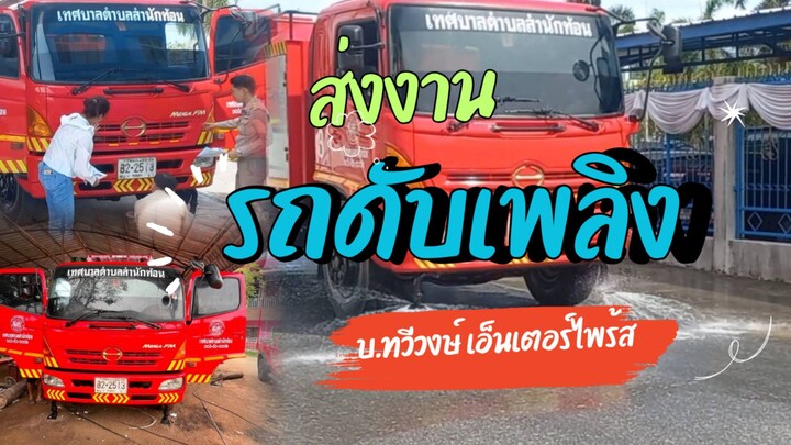 #firetruck #Thailand