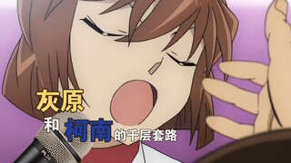 Conan and Haibara's Layered Tricks