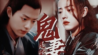 肖战水仙：《鬼妻》第五集 腹黑心机鬼王羡VS病弱美人染，前世今生——最佳助攻言冰云