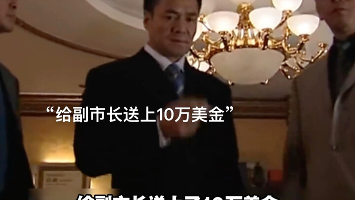 The $100,000 gift from the boss was converted into RMB—so who’s pulling the strings?