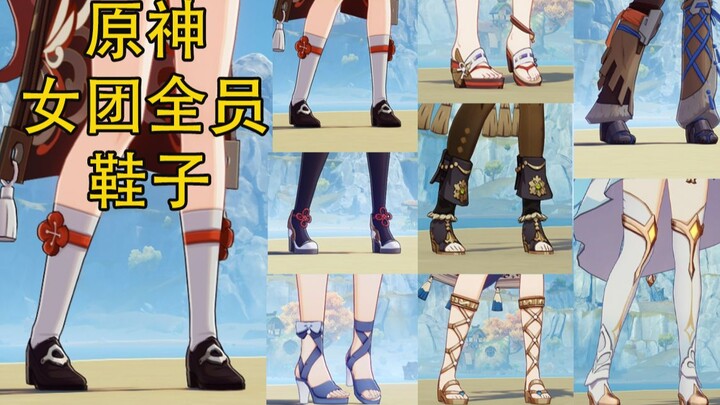 A Showcase of All the Genshin Impact Female Characters’ Shoes