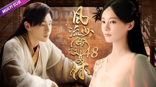 《風流少爺被妻休》EP48 古靈精怪の醫女被腹黑少爺強娶💢轉眼卻迷戀上丈夫の親弟💕果斷開啟休夫計劃追新愛💥#邓伦 #李一桐 #王鹤棣 #虞书欣 |#sweetdrama #chinesedrama