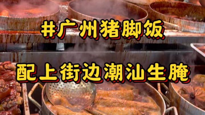 Trong con hẻm ở quận Bạch Vân, Quảng Châu, thưởng thức món chân giò hầm than, đậm đà ngọt béo, mềm m
