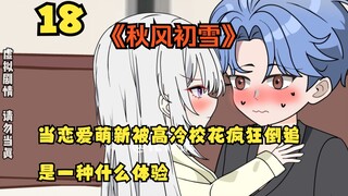 (第18集)这也叫惩罚？