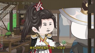 【疯子剑圣】第26集北苍灵院之战【上】韩立，南宫婉，苏铭