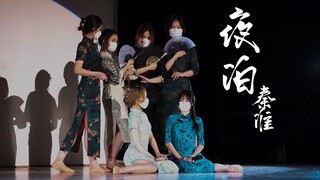 国外舞台上的旗袍小姐姐能有多美？！ 《夜泊秦淮》白小白中国风爵士编舞翻跳