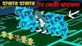 হাজার হাজার টম জেরী ঝামেলা 😱😱Tom And Jerry Bangla cartoon Dubbing.টম এন্ড জেরী বাংলা কাটুন