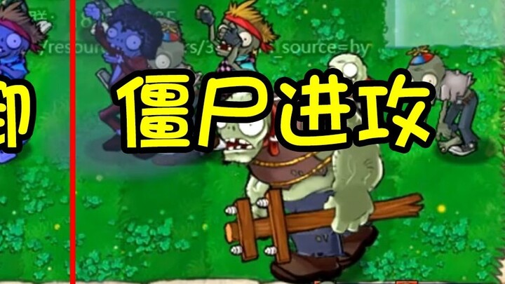 [Versi online] Mode pertarungan dua pemain PVZ!