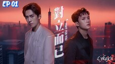 🇹🇼[[BL]FIGHT FOR YOU EP 01(engsub)2025