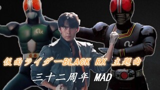 【昭和/纪念】假面骑士Black RX三十二周年 我就是太阳之子 RX！