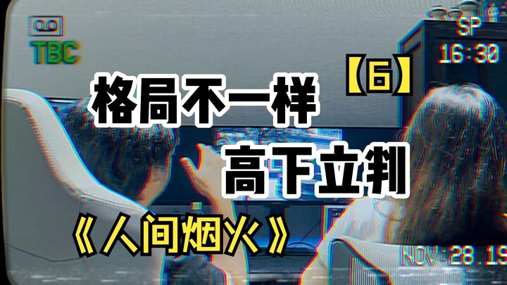 The difference is clear... Come on, Meng Yanchen!