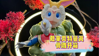 真骨雕戴拿奥特曼开箱