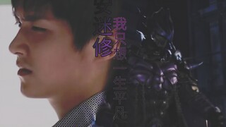 直到最后安迷修依然把最后的仁慈留给了人类【铠甲勇士刑天】