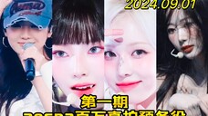 全团上榜!冬天solo饭拍涨幅超猛!柳姐冲第90支百万!【aespa百万直拍预备役排名】(第1期)