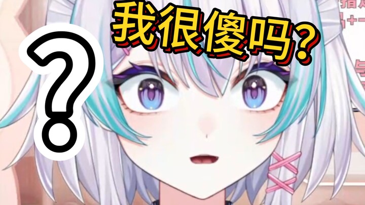 傻V，上舰？我看着很傻吗？把你舰长拿走！