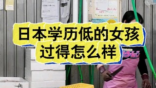 How do girls with low educational qualifications live in Japan?
