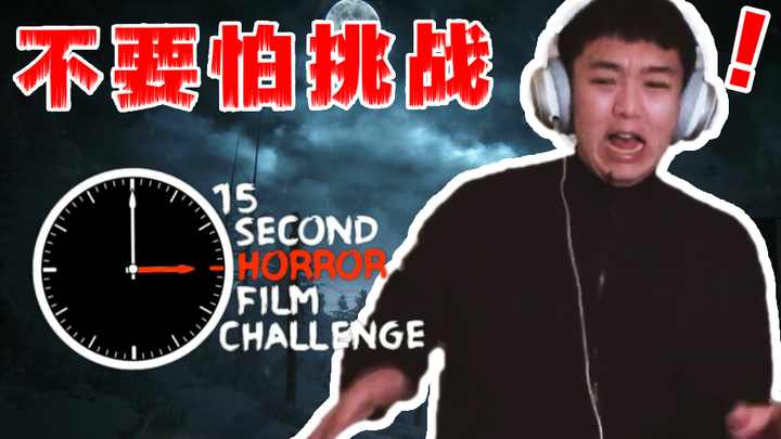 لا تخشَ التحدي! 20 فيديو رعب عالمي مدته 15 ثانية فقط! هل تجرؤ على خوض التحدي؟