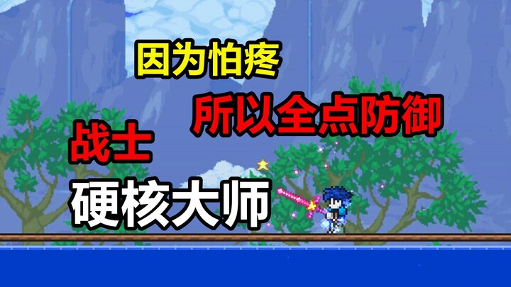 【Terraria】 Master Hardcore Warrior 01: Karena Takut Sakit, Semua Stat Dicurahkan ke Pertahanan