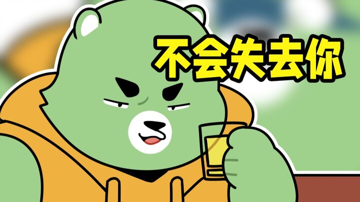 你是绝对不能失去的朋友！除非……