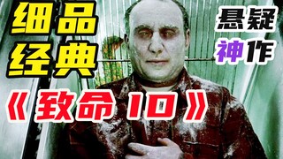 10 غرباء يتجمعون في فندق الموت، مع سلسلة من التقلبات والمنعطفات المذهلة، وسقف أفلام التشويق "الهوية 