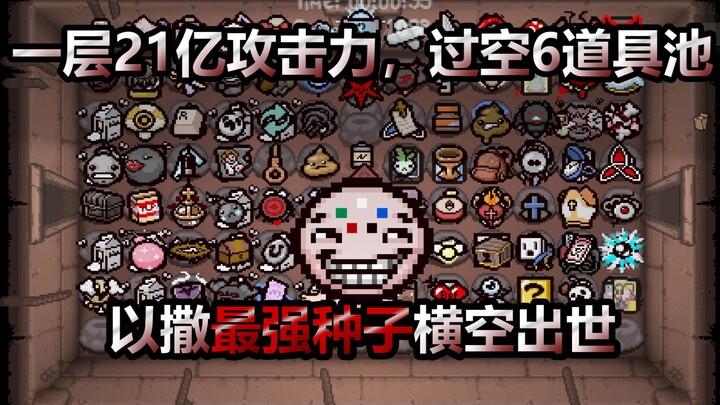 طبقة واحدة بقوة هجوم تبلغ 2,100,000,000، أقوى بذرة في التاريخ تظهر فجأة!!