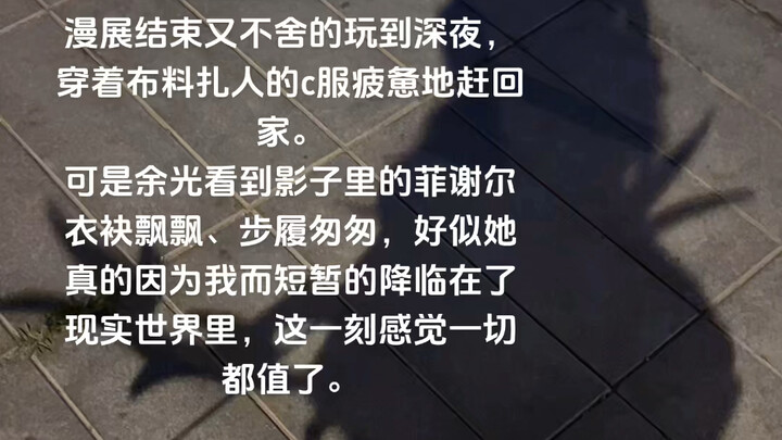 谁懂漫展结束后的这一瞬间..